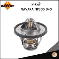 NISSAN NAVARA Water Filled/NRF/D40 NP300 * 82 Degree */MD174233 Valve