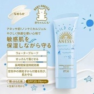 [260530] Shiseido Anessa純物理低敏輕爽補濕UV防曬兒童乳霜(90g)