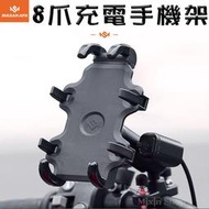8爪 充電 gogoro 電動車 機車手機支架 腳踏車支架 後照鏡 魔爪 機車 支架 導航 手機支架 手機架 外送必備