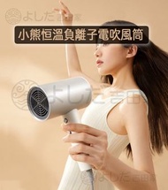 小熊恒溫負離子護髮不傷發高速幹電吹風筒 DCF-C18E5