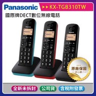 《贈手機快充線公司貨免運含稅》國際牌Panasonic KX-TGB310TW / KX-TGB310 數位無線電話