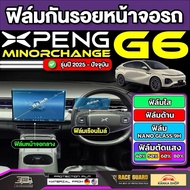Xpeng G6 Minorchange Car Screen Protector 2025-Present [Xpeng G6 Minorchange] RACE GUARD