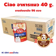 CIAO เพ้าซ์ - อาหารแมวเปียกแบบซุป 40g 1 ลัง (96ซอง)