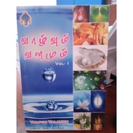Vaazhvum Valamum (Tamil ) Vol.1