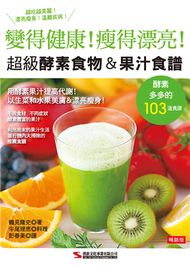 超級酵素食物＆果汁食譜（暢銷版） (新品)