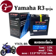 แบตเตอรี่R3  แบตเตอรี่แห้ง มอเตอร์ไซค์ 12V7Ah แบตขนาด7แอมป์ สำหรับ YAMAHA R3 YZF-R3 อาร์3 ทุกรุ่น แบตมอไซค์ แบตr3 แบตสัญชาติไทยยี่ห้อTTW 12V 7Ah One