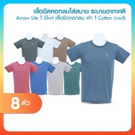 Arrow Lite T-Shirt เสื้อยืดคอกลม 8 ตัว