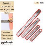 CZ-01 12 Pieces Per Dozen Steel Feet Stainless Ruler 15/20/30 Cm. Thickness 0.3/0.7 Mm. Easy To Read