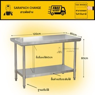 โต๊ะสแตนเลส 120x80x80cm เกรด304/201 Stainless Steel Table // TB120-80-ST252