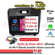 จอรถยนต์ isuzu แอนดรอย จอแอนดอย isuzu dmax ซีพียู 8คอร์ แรม 4 รอม 64 เครื่องเสียง isuzu dmax2012 จอแ