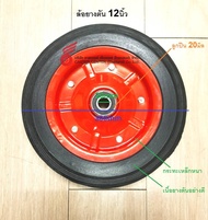 ล้อนถเข็นยางตัน12นิ้วกระทะ