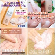 Oseque酵素氨基酸洗顏粉