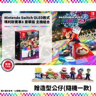 【GamePapa】缺 任天堂 NS Switch OLED主機 瑪利歐賽車8 豪華版(盒裝版) 組合套裝