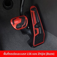 CHEYI | แป้นเหยียบเร่งอลูมิเนียมป้องกันลื่นสำหรับ LS6