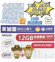 美國,加拿大及墨西哥 12GB【30日】4G/3G高速無限 數據卡 上網卡 電話卡 旅行電話咭 Data Sim咭