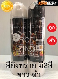 สีสเปรย์ซามูไร สียิงทราย 2K07 2K07W samurai paint มี2สี ขาว ดำ