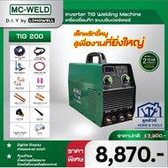 LONGWELLเครื่องเชื่อมทิก TIG 200 ระบบอินเวอร์เตอร์ MC-WELD ประกัน 2 ปี ออกใบกำกับภาษีได้
