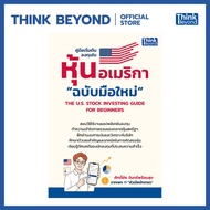 Thinkbeyond Book (Thinkbeyond Books) 96347 Books A Guide To Investing In American Stocks "Newer Edit