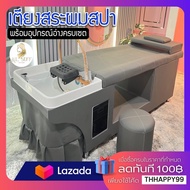 เตียงสระผม เตียงสปา เตียงสปาเวียดนาม เตียงสระ  สระผมได้ นวดตัว นวดหน้าได้ สำหรับร้านเสริมสวย เตียงสร