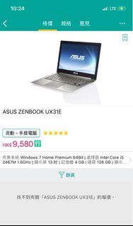 ASUS ZenBook UX31E 13.3吋超極緻輕薄筆電 i5-2557M/4G/128G SSD