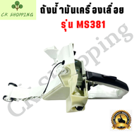 ถังน้ำมัน  ถังน้ำมันเครื่องตัดหญ้า 411 767 RB411 NB411 GX35 ถังน้ำมันเครื่องเลื่อยนต์ 381 5200 อะไหล