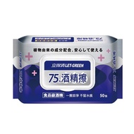 立得清75%酒精擦50抽(食品級酒精)-單包