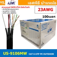 [ 100เมตร ] US-9106MW สายแลน LINK ภายนอก รุ่น US-9106MW CAT6 PE Power + Sling สายสัญญาณอินเตอร์เน็ท 