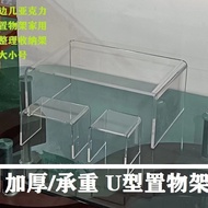 [48H Shipping] In Stock Acrylic Shelf Desktop Storage U Thickened Compartment Transparent Elevated R