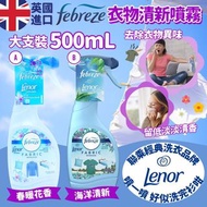 英國直送 Febreze 衣物清新噴霧系列 500ml