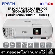 มือ2 EPSON EB-X06 3600 ANSI XGA Projector X06 โปรเจคเตอร์ แทน EB-X05 รับประกัน 3 เดือน สภาพสวย ดี