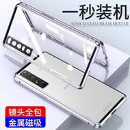 索尼XPERIA5 III手機殼萬磁王X5 MAK3雙面玻璃磁吸金屬殼防窺全包手機殼保護殼保護套防摔殼【紅土】