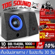 TOG SOUND ตู้ลำโพงสำเร็จรูป 10 นิ้ว 1000วัตต์ มี 3สีให้เลือก【แถมสายลำโพง 2M】ลำโพงซับ 10 นิ้ว ตู้ลำโพ