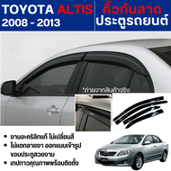 คิ้วกันสาดประตู TOYOTA ALTIS 2008 - 2013 อะคริลิคสีดำ (4ชิ้น) คิ้วกันฝน คิ้วบังแดด ประดับยนต์ ชุดแต