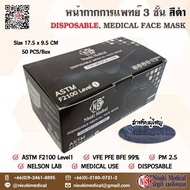 หน้ากากการแพทย์ 3 ชั้น สำหรับผู้ใหญ่ แมสสีดำ 50 ชิ้น มี อย , นำเข้าจีน , BFE PPE VFE ,Nelson , F2100 Level 1