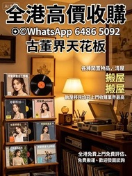 全港高價收購：各種閒置物品，清屋 搬屋 執屋移民均可上門收購業界最高黑胶唱片 CD 邓紫棋童话三部曲，邓紫棋18…，邓紫棋xposed，邓紫棋曝光，邓紫棋泡沫，邓紫棋摩天动物园，