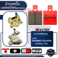 NEXZTER ผ้าเบรคปั๊ม BREMBO เบอร์ 8585AA เบรค ผ้าเบรค ปั๊ม ปั๊มเบรค เบรก ผ้าเบรก ผ้าเบรคมอเตอร์ไซค์ อ