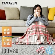山善 YAMAZEN USB電暖薄毯 電熱毯 電熱墊 保暖毯 可水洗 三段溫控 披毯 掛毯