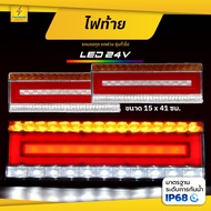 Lorry Tail Lamp LED 24V Long 41CM.*Steel Frame (Left & Right) Snowflag41C