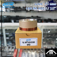 วอยซ์ลำโพง 15 นิ้ว V.15 ว้อย OBOM 4803 ของแท้ 75mm.2ชั้น