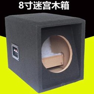 汽車音響8寸10寸12寸低音喇叭空木箱試音箱迷宮箱低音炮雪花絨箱