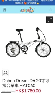 Dahon Dream D6 20寸可摺合單車 HAT060