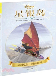 星銀島（簡體書）