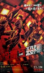 【瑪提諾】長型電影明信片 超慄方殺陣 Cube  菅田將暉、杏、岡田將生、齋藤工 主演(2021)