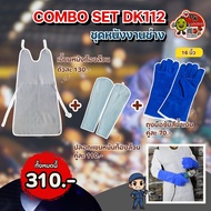 COMBO SET DK112 For Technicians