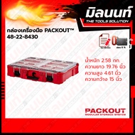 Milwaukee กล่องใส่เครื่องมือของ PACKOUT™ (48-22-8430)