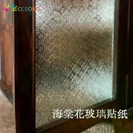 Retro Begonia Flower Frosted Glass Film Bathroom Window Anti-light Privacy Film Translucent Opaque E