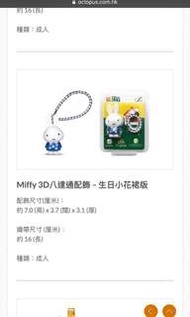 Miffy八達通