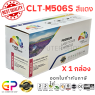 Color Box / Samsung / CLT-M506S / CLT-M506L / CLT-506L / CLT-506S / ตลับหมึกพิมพ์เลเซอร์เทียบเท่า /C