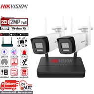 Hikvision แบรนด์ยอดนิยมระดับโลก ชุดกล้องวงจรปิดไร้สาย 2MP 4CH กล้องวงจรปิด wifi ระยะไกลสุด 100เมตร ส