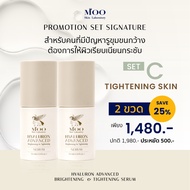 เซตผิวหน้าเรียบเนียน Moo Skin Lab เซรั่ม ไฮยา 11 โมเลกุลผสานพิงค์ยีสต์ #Set C Tightening Skin